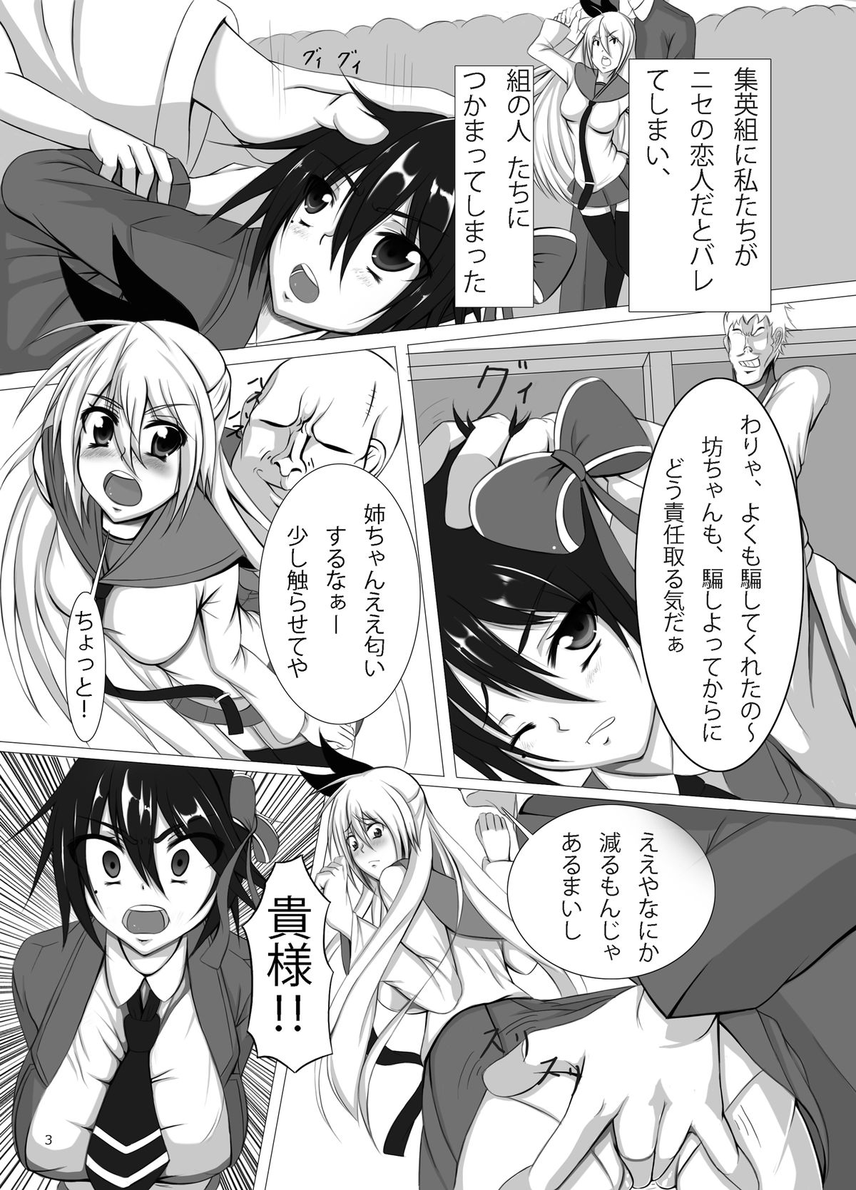 Jump Tales 12 - Nisekoi Barechai mashita page 3 full