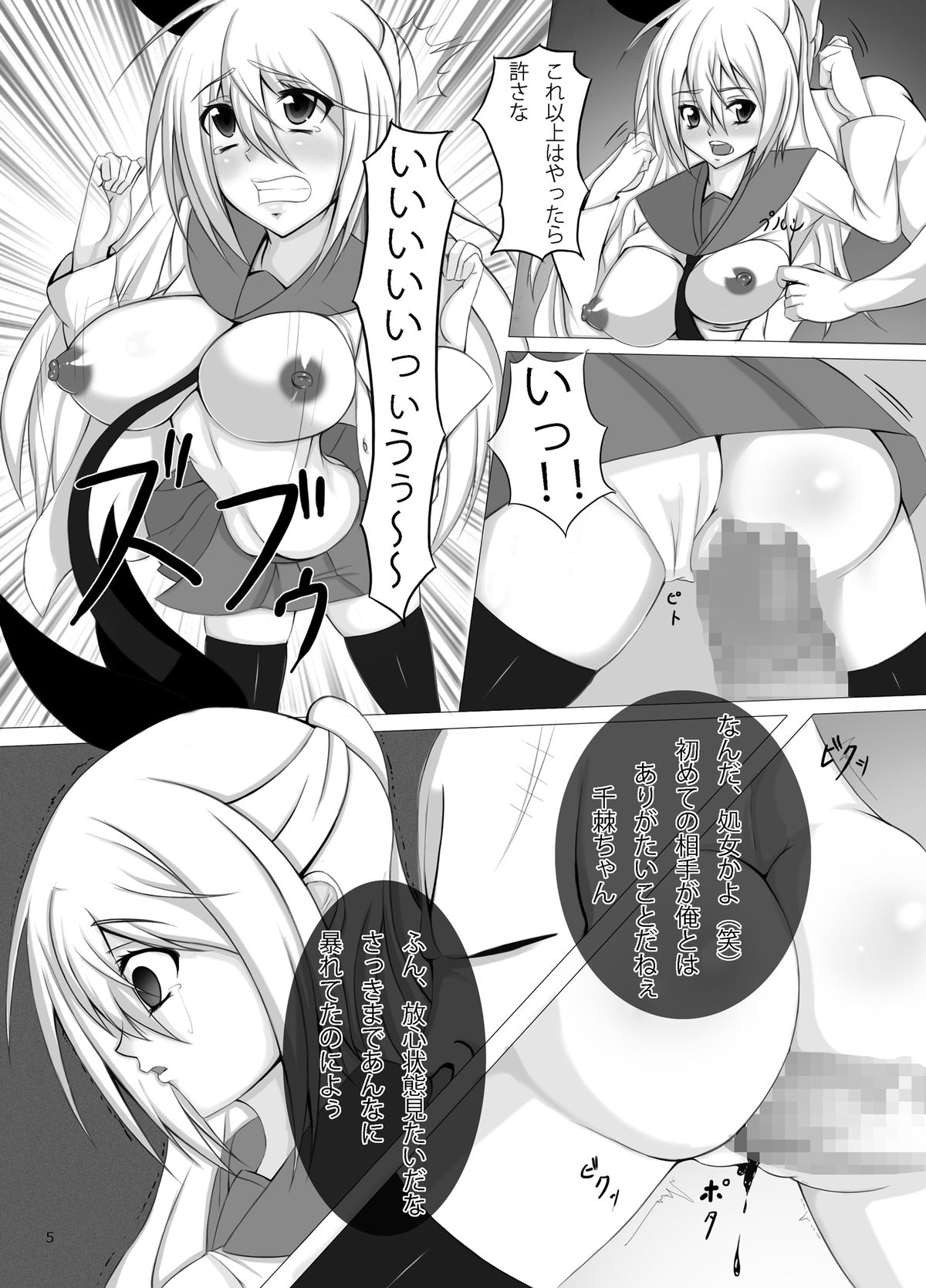Jump Tales 12 - Nisekoi Barechai mashita page 5 full