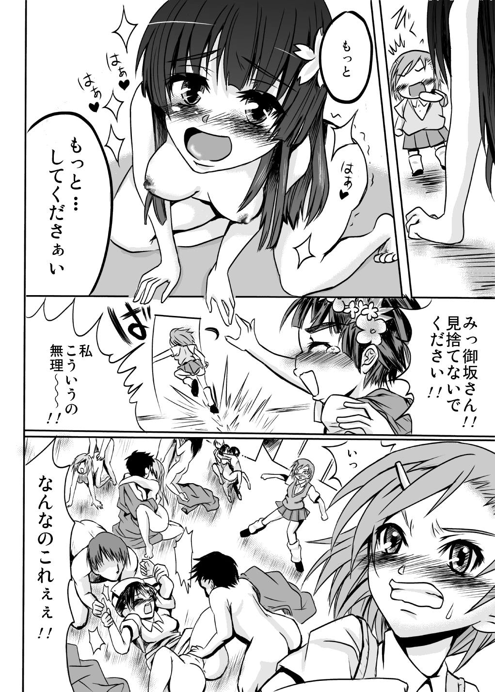 Pantsu Sommelier Kuroko page 12 full