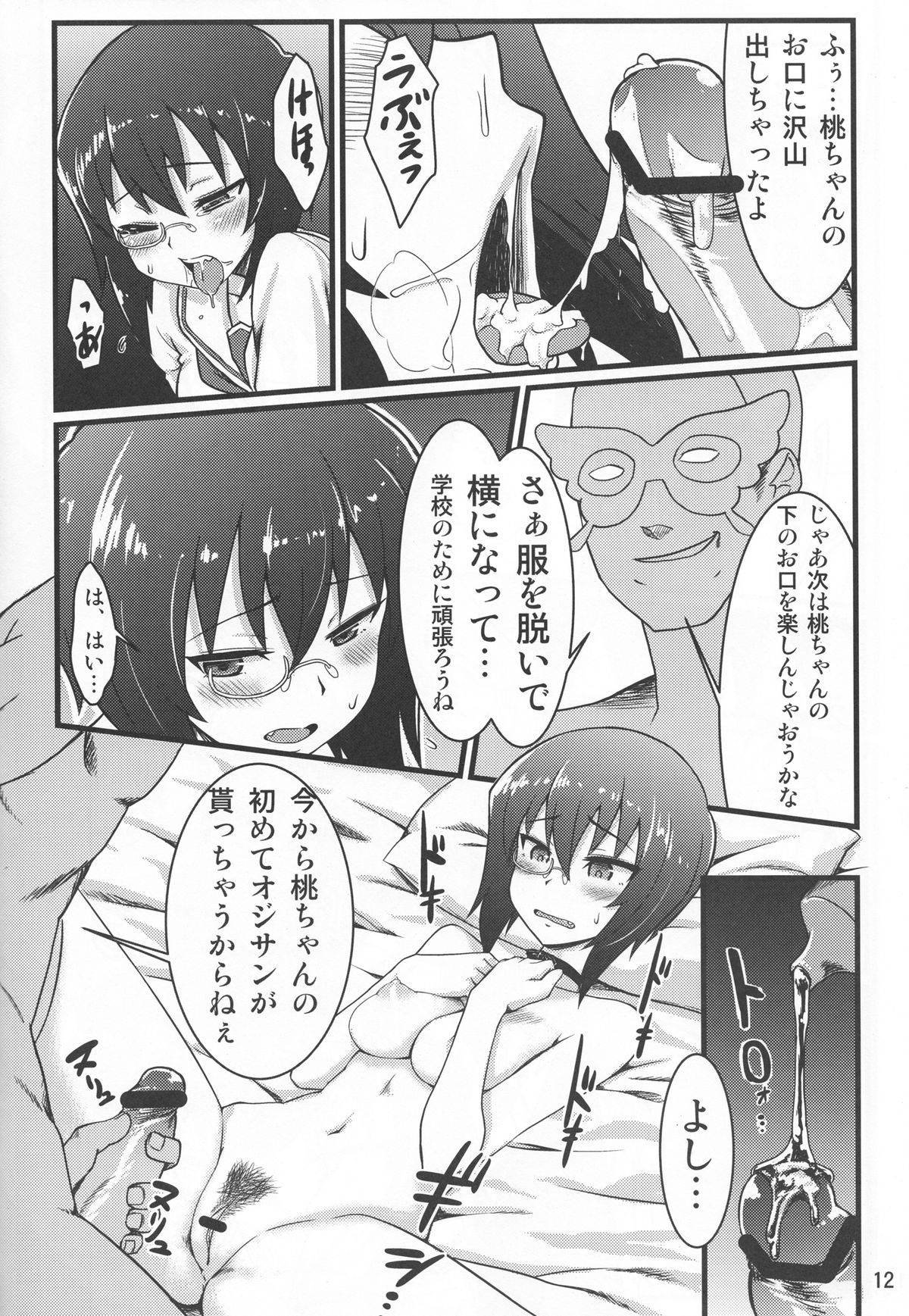 Momoiro Harvest page 11 full