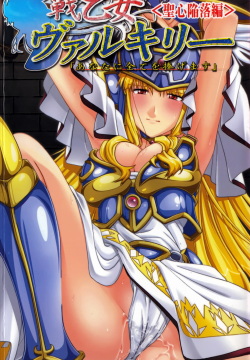 Ikusa Otome Valkyrie 'Anata ni Subete wo Sasagemasu' Seishin Kanraku hen