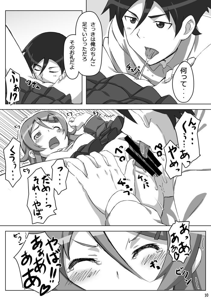 Ore no Imouto ga Kawaii...dato...!! page 11 full
