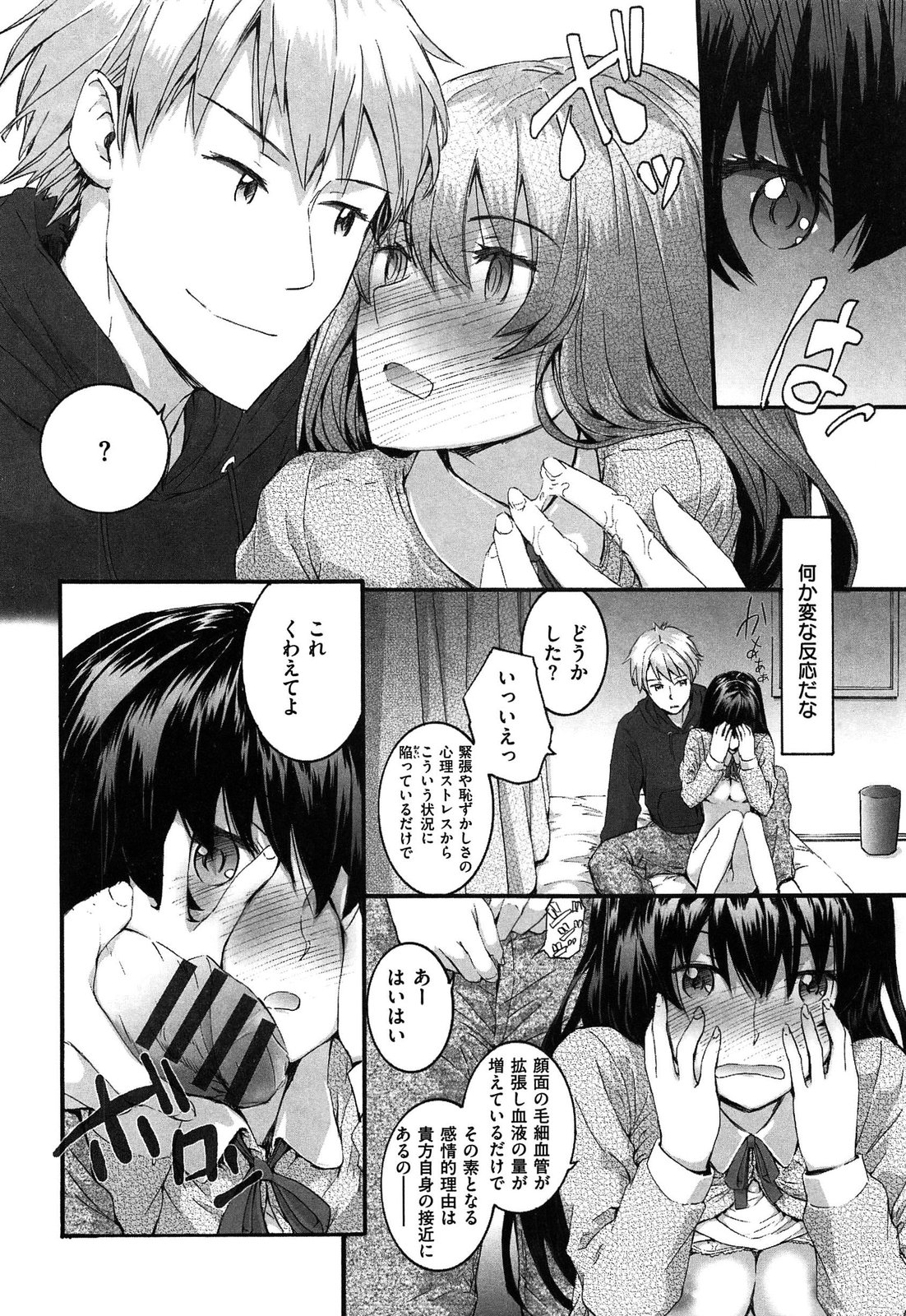 Sentence Girl page 12 full