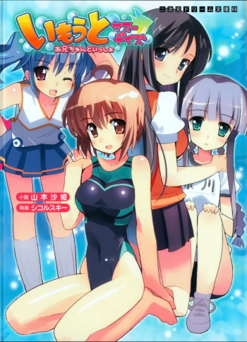 [Yamamoto Saki × Sikorsky] Imouto Summer Days Oniichan to Issho cover
