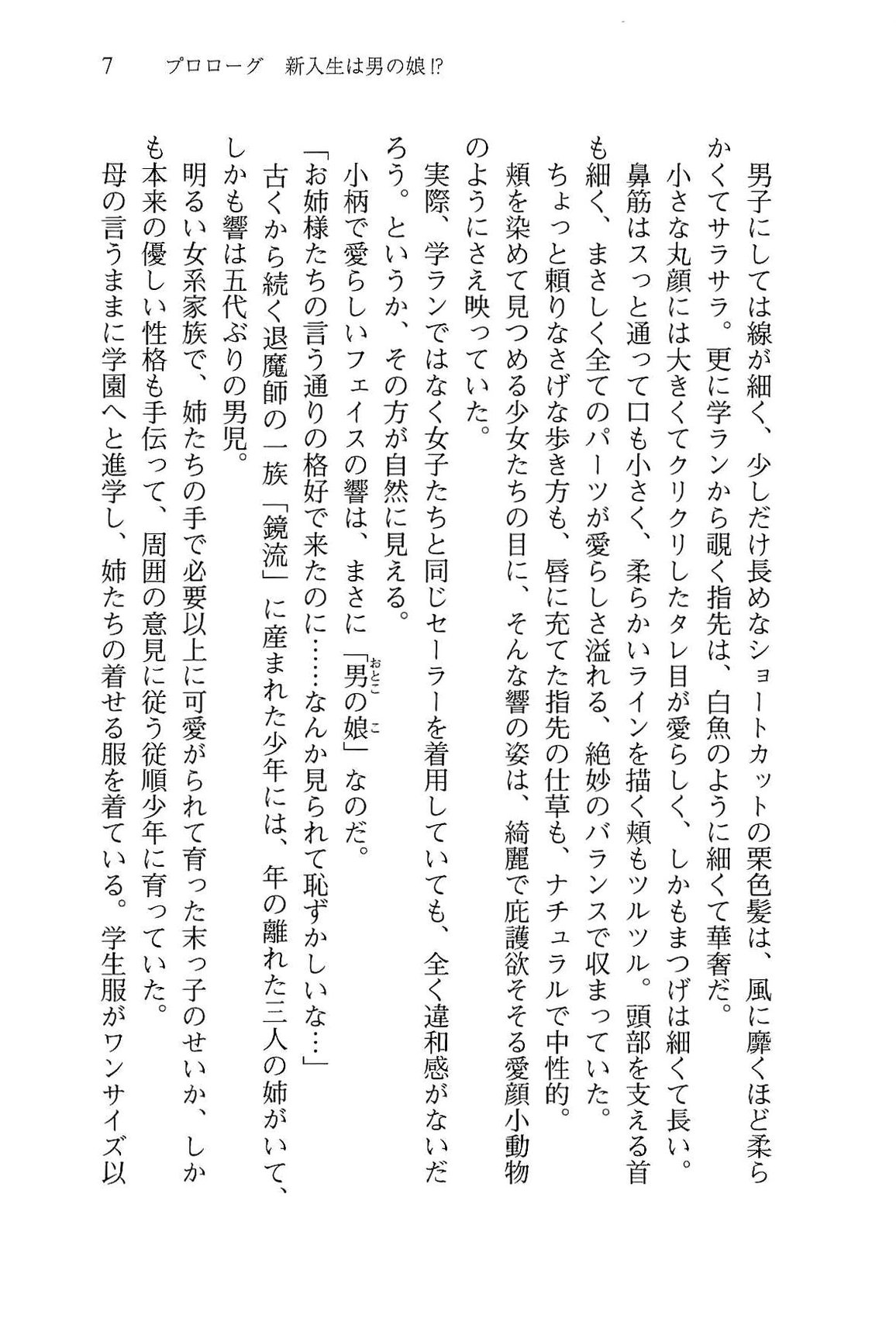 Otomiko! Boku ha Otoko no Miko Musume page 11 full