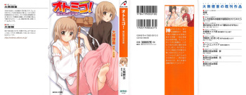 [Ookuma Tanuki × Ozora Itsuki] Otomiko! Boku ha Otoko no Miko Musume cover
