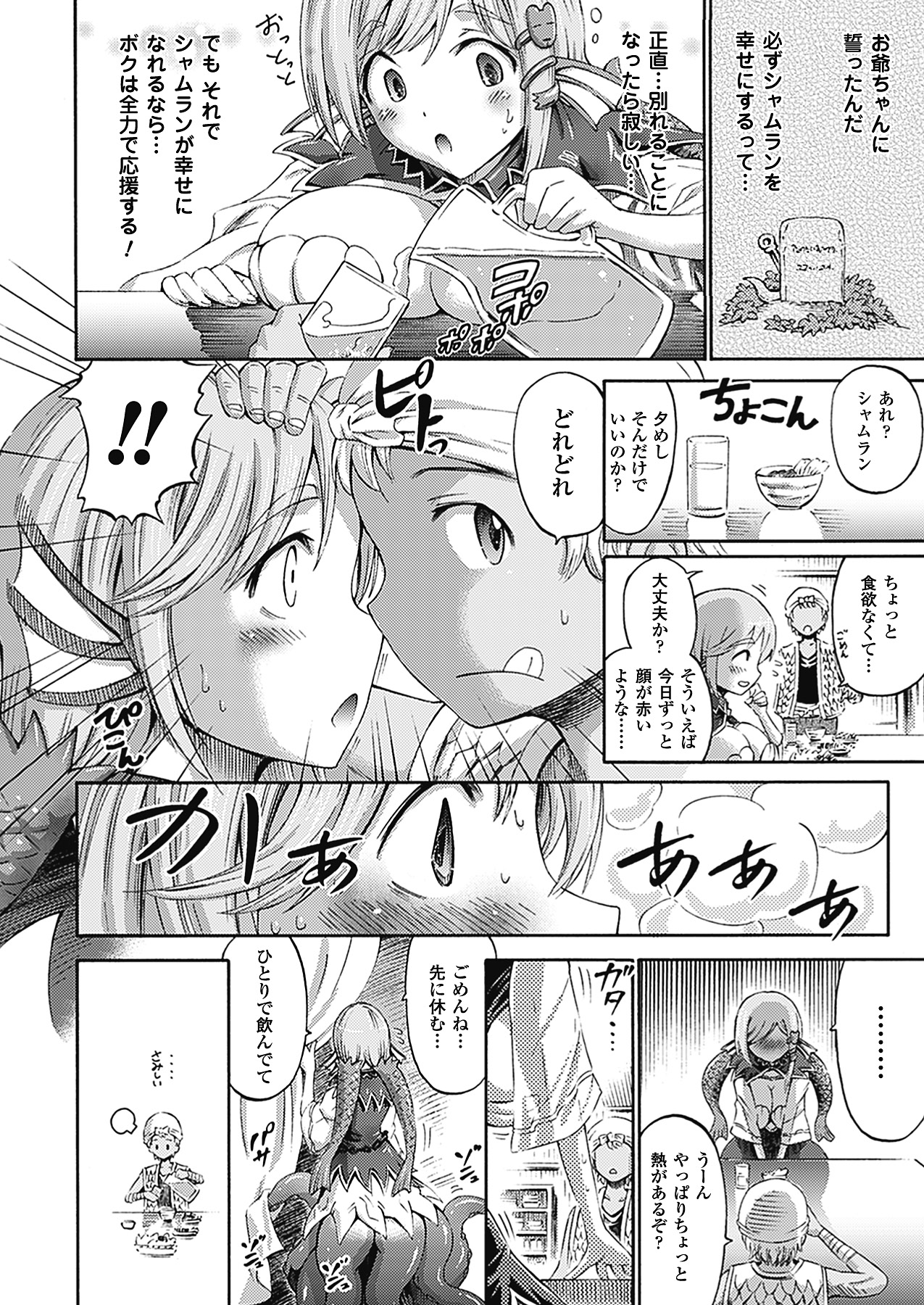 Unreal Syndrome ~Higenjitsu Otome Aikou Shoukougun~ page 12 full