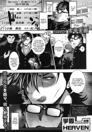 [Taihei Tengoku] Gakuen Heaven Kouhen (COMIC Shingeki 2012-07) [English] [CGrascal] [Digital] cover