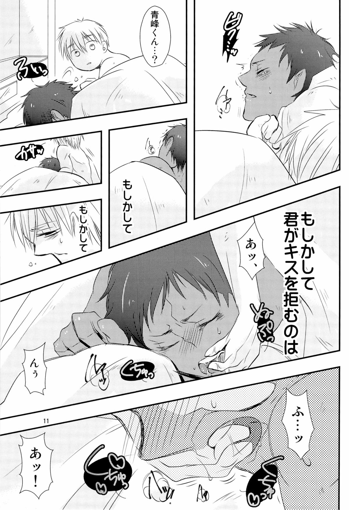 Stop Kiss!! page 11 full