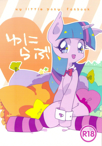 (Kansai Kemoket 2) [Pegasisters (Massan)] Unilove (My Little Pony Friendship is Magic) [English] [N04h] cover