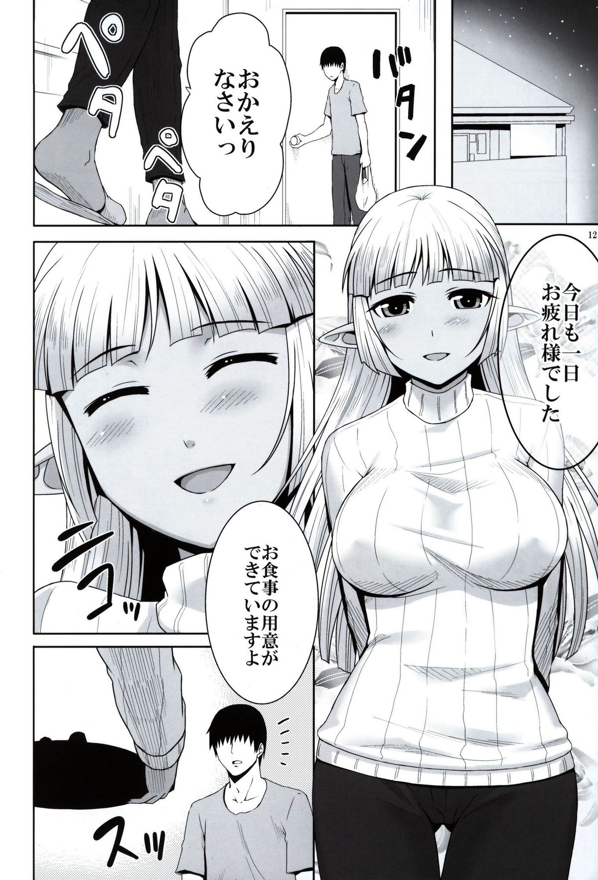 Seirei No Zokusyou page 11 full