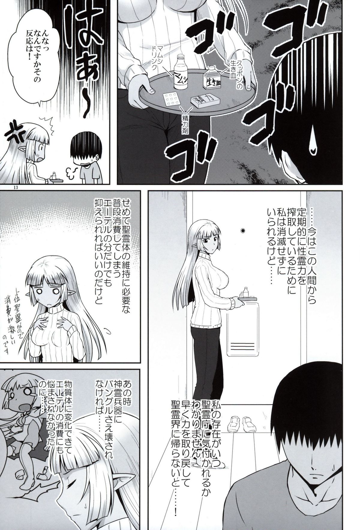 Seirei No Zokusyou page 12 full