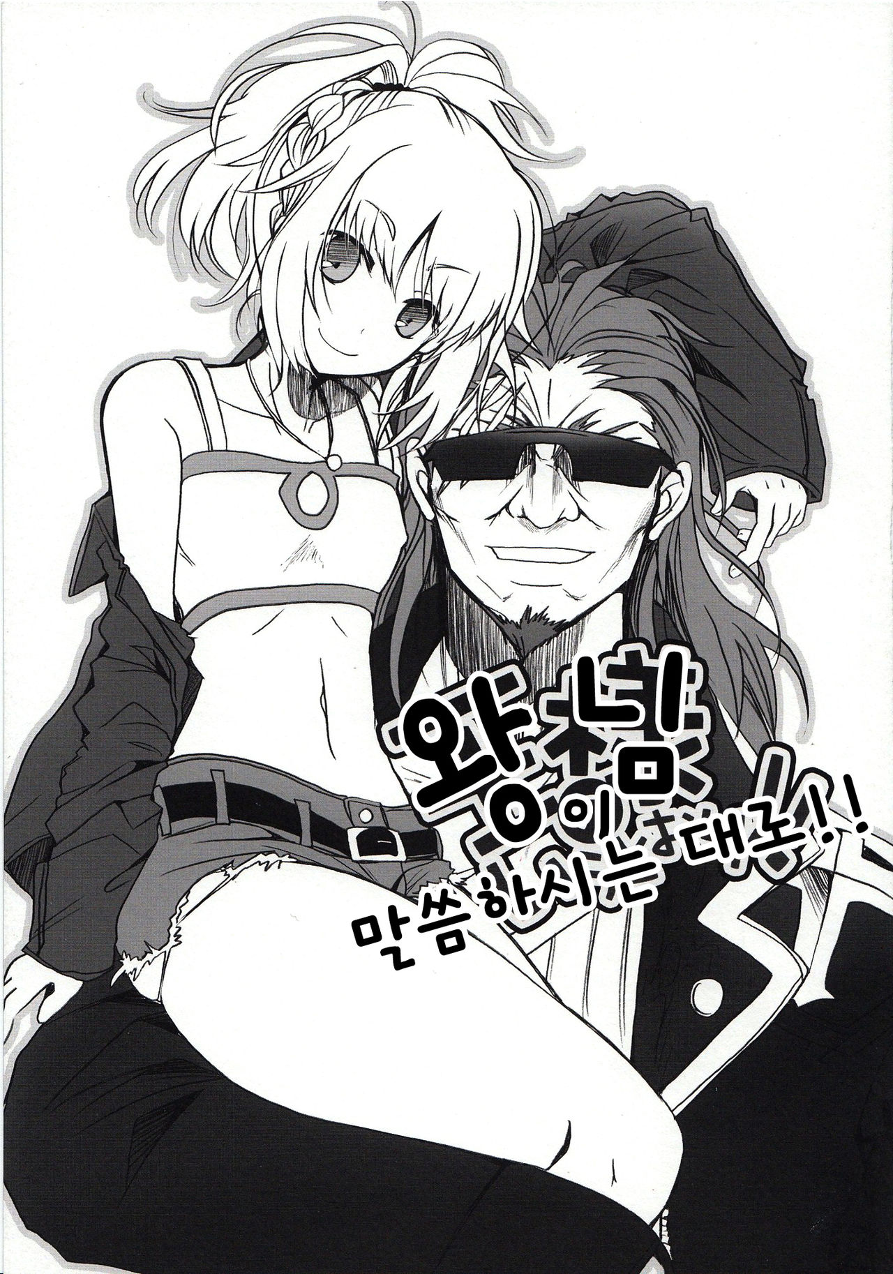 Ousama no Iu Toori! page 4 full