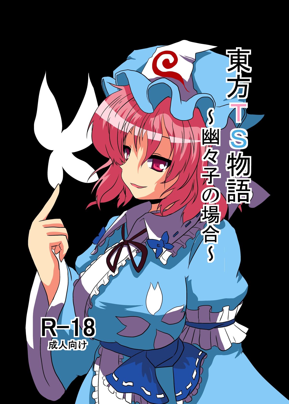 Touhou TS monogatari ~ yuyuko-hen ~ page 1 full