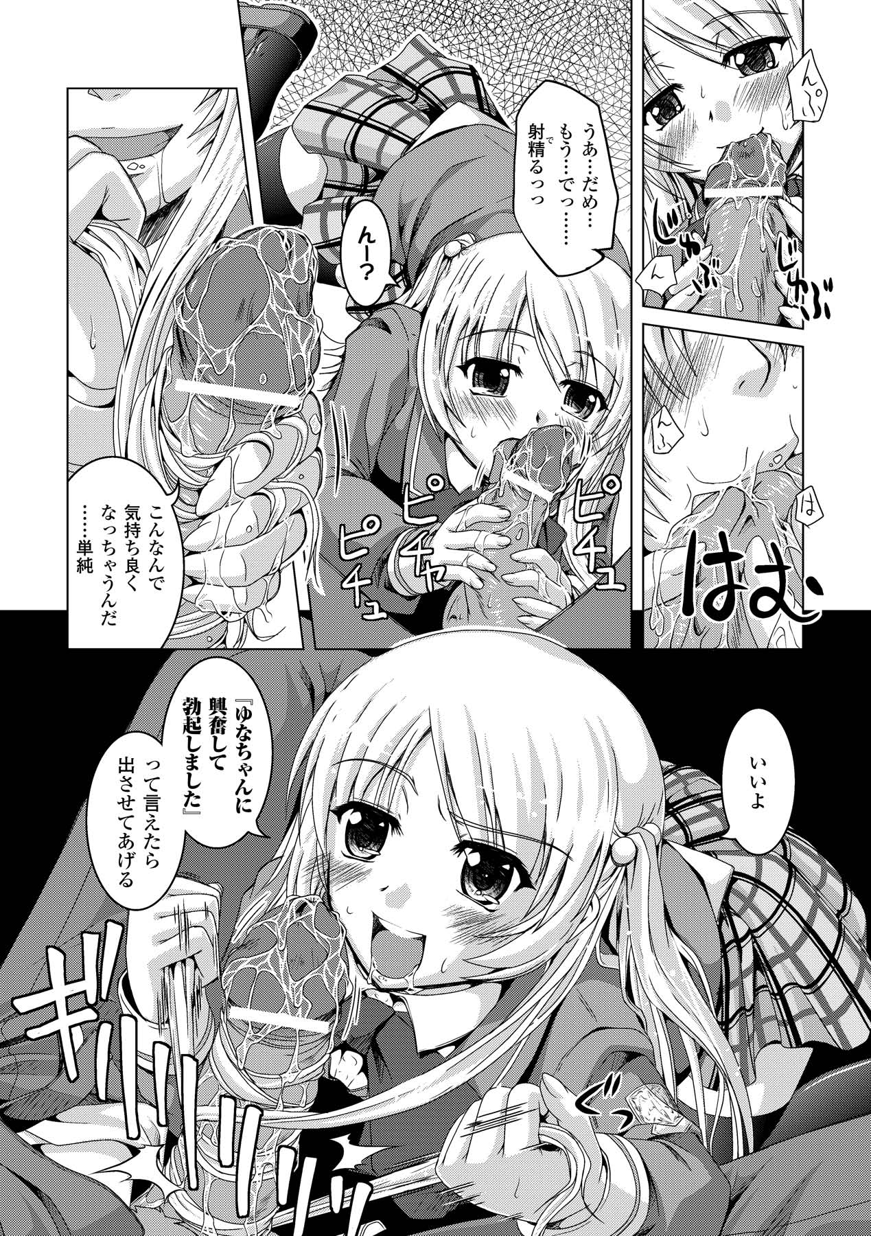 Petit-Moe Anthology Comics Vol.1 page 12 full
