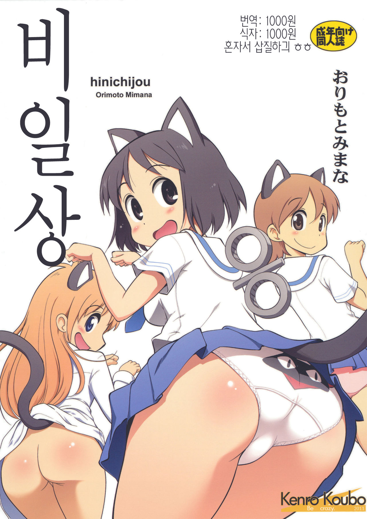 Hinichijou page 1 full