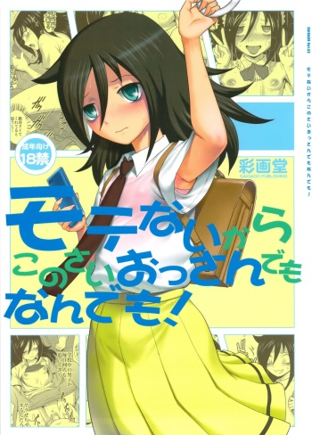(C84) [Saigado] Motenai kara Konosai Ossan Demo Nandemo! | I don't care if it's an old man or whatever because I'm not popular! (Watashi ga Motenai no wa Dou Kangaetemo Omaera ga Warui!) [English] [Trinity Translations] cover