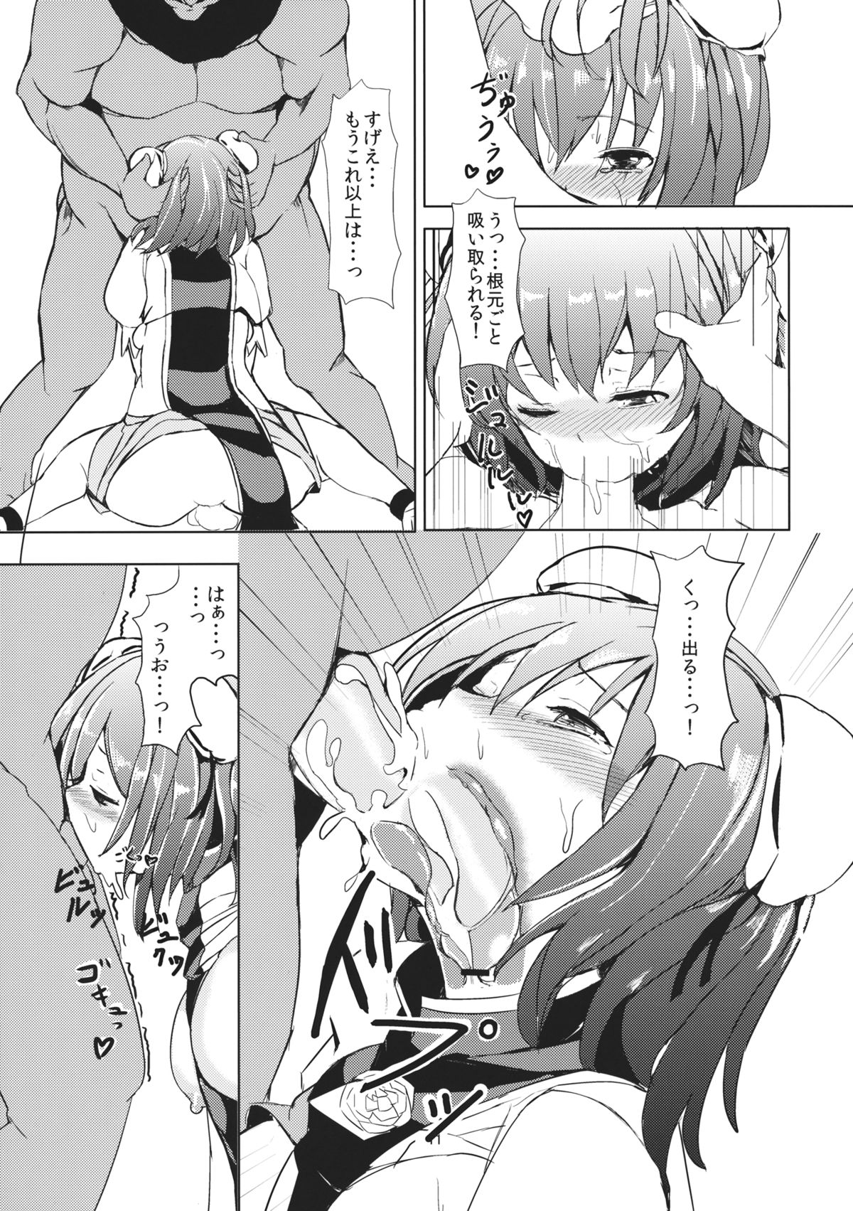 Goblin-san no Kasen-chan Choukyou Kiroku page 12 full