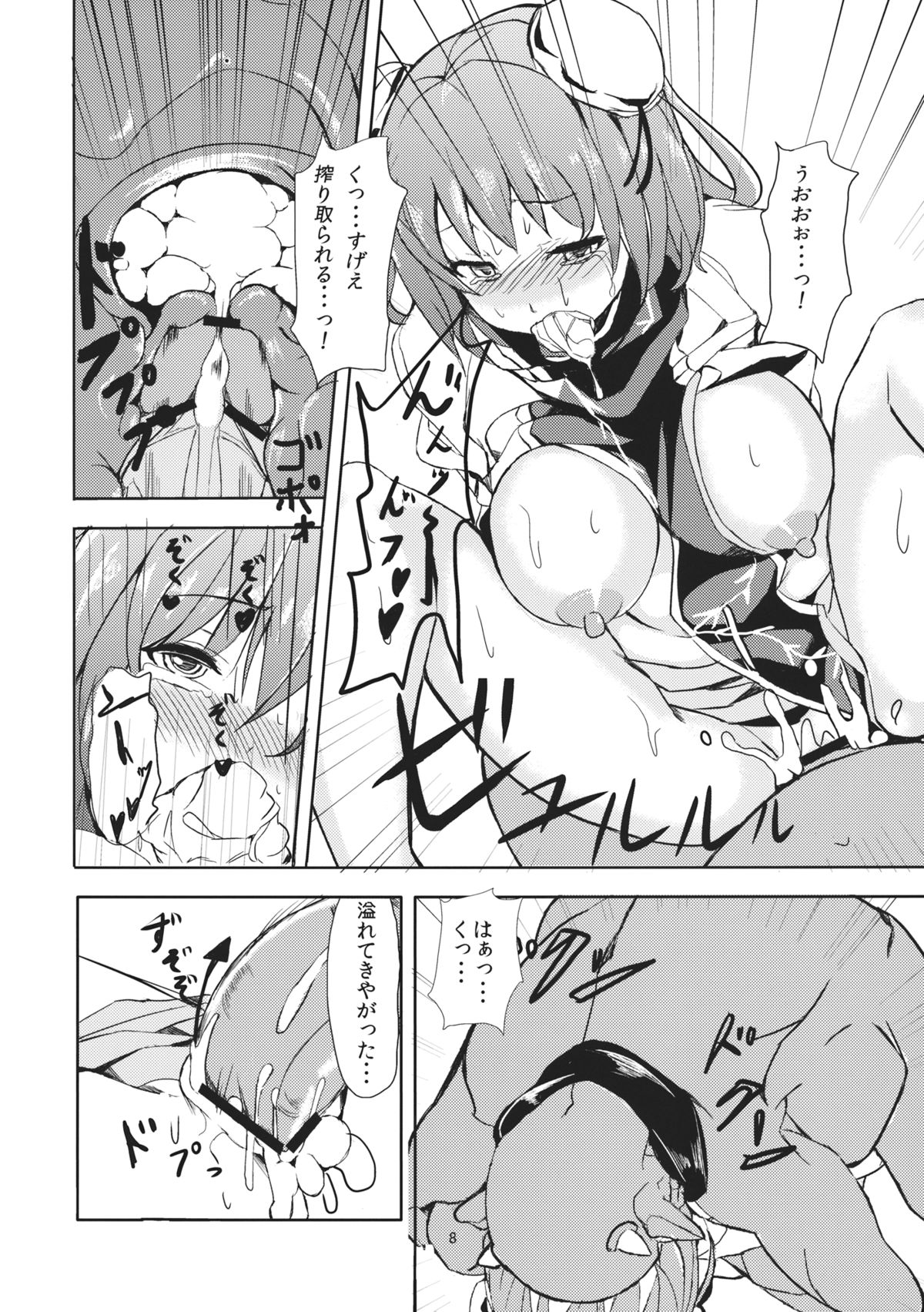 Goblin-san no Kasen-chan Choukyou Kiroku page 9 full