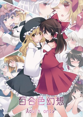 (Kouroumu 9) [Sunset Beach (Hammer)] Yuri Iro Gensou (Touhou Project) cover