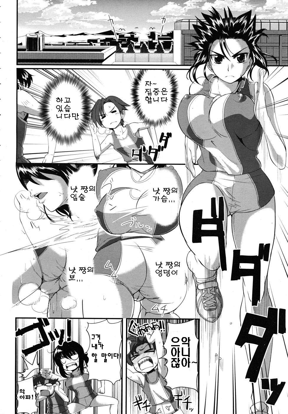 Osananajimi wa Koraeshou page 6 full
