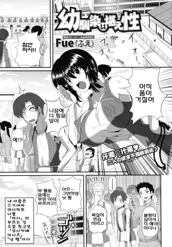 [Fue] Osananajimi wa Koraeshou (COMIC MUJIN 2010-10) [Korean] cover