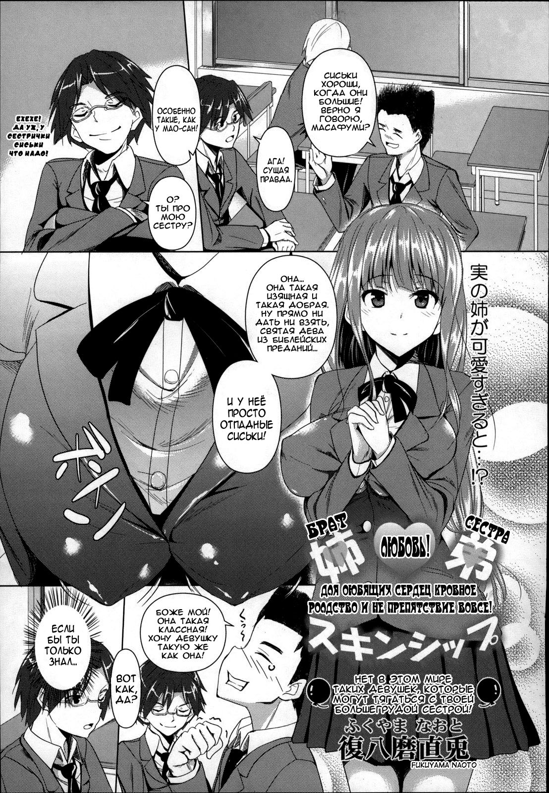 Shitei Skinship page 1 full