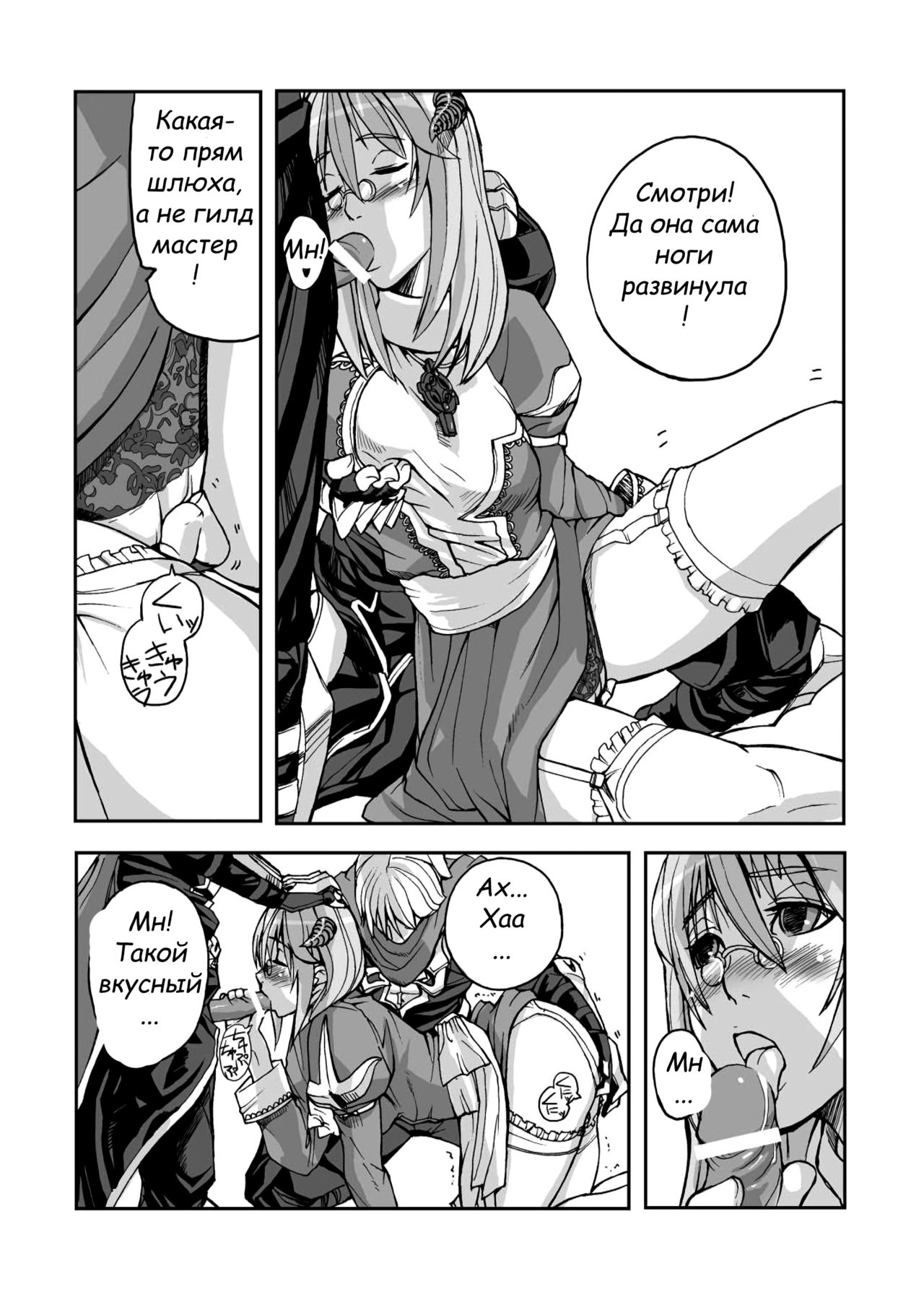 War Guild's Rests #02 page 8 full
