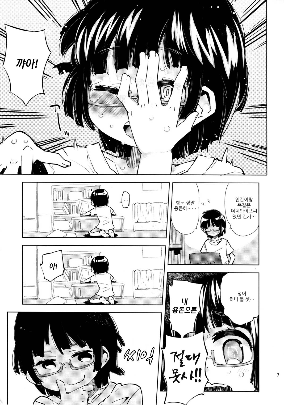 Onii-chan no Tanjoubi ni Real Love Doll wo Agetai! Demo Takai shi......Sou da! page 6 full