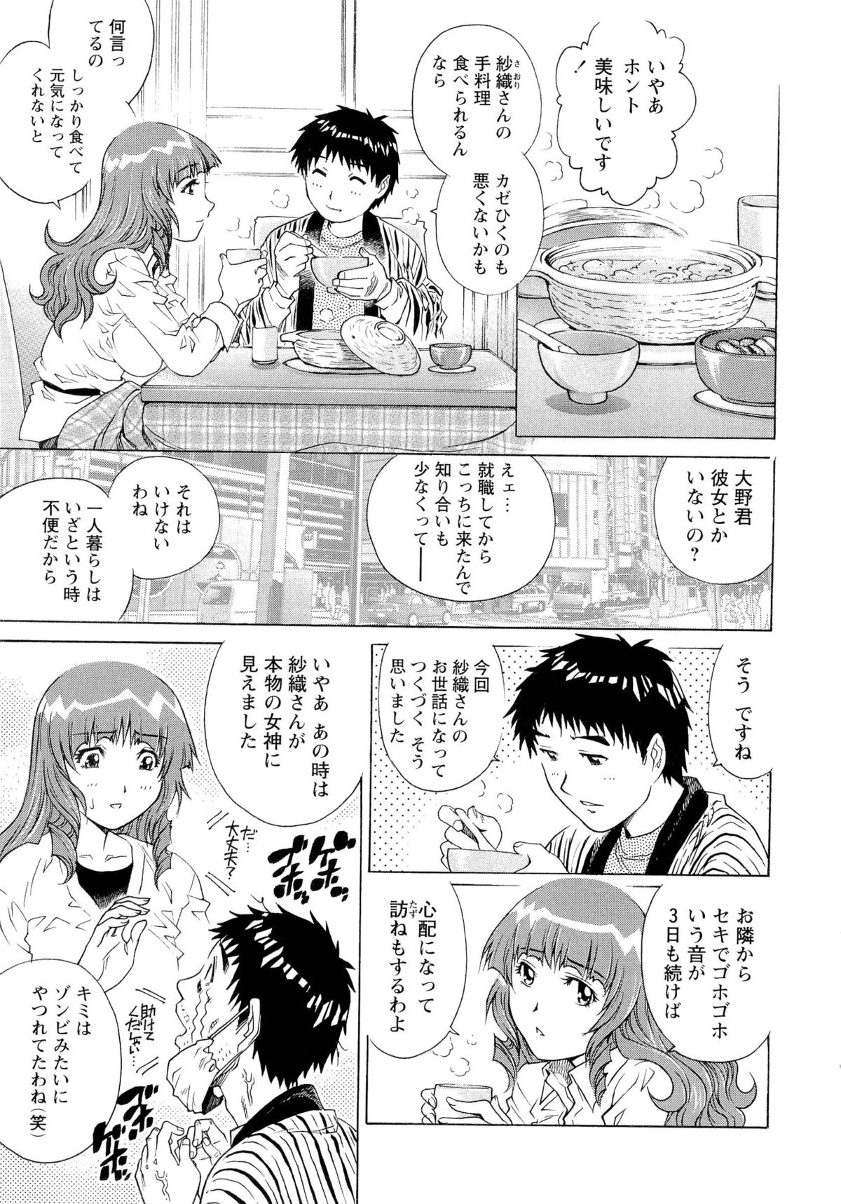 Nureteru Hitozuma - Wetly Wife page 8 full
