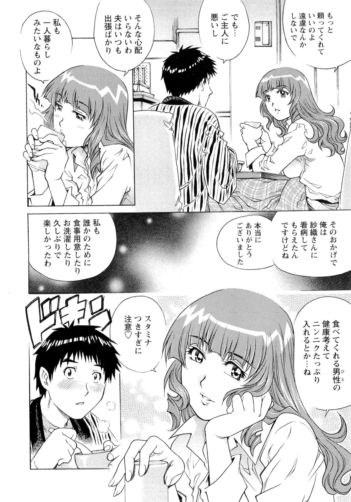 Nureteru Hitozuma - Wetly Wife page 9 full
