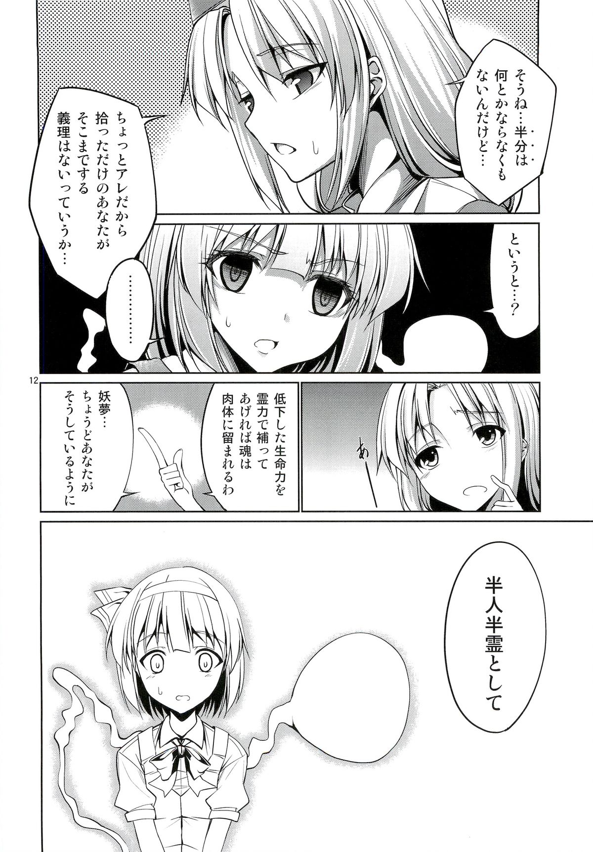 Touhou Youengi ~Youmu ni Hirotte morau Hon~ page 11 full