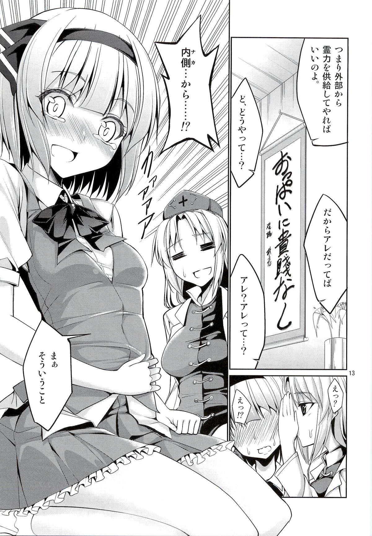 Touhou Youengi ~Youmu ni Hirotte morau Hon~ page 12 full