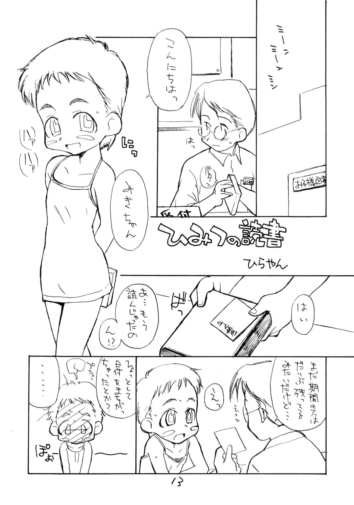 Okosama Lunch Natsu no Omohide page 12 full