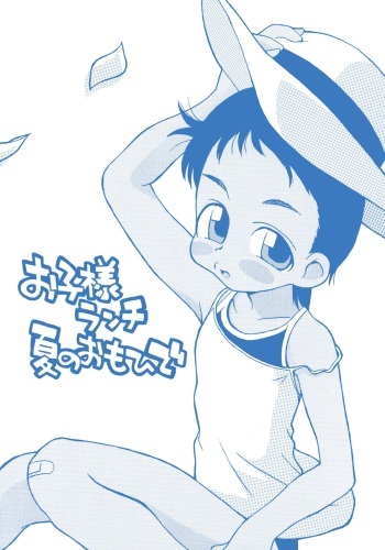 (C58) [Okosama Lunch (Nishinozawa Kaorisuke, Hirayan)] Okosama Lunch Natsu no Omohide cover