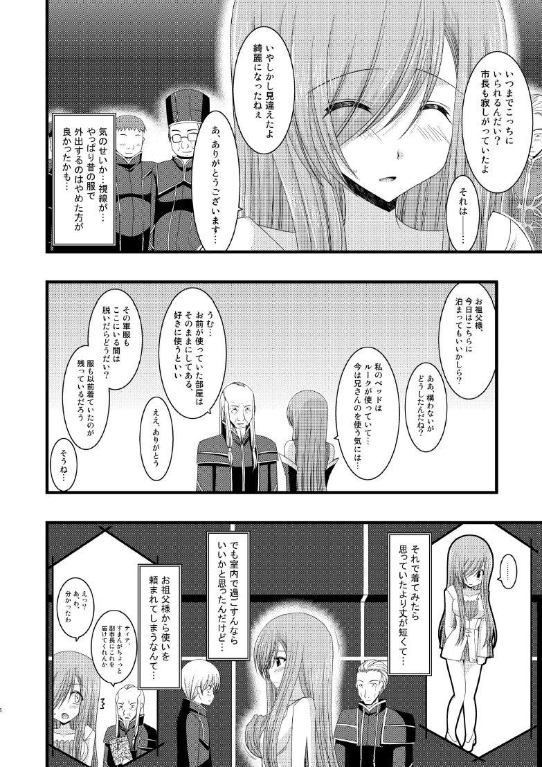 Melon ga Chou Shindou! R6 page 5 full