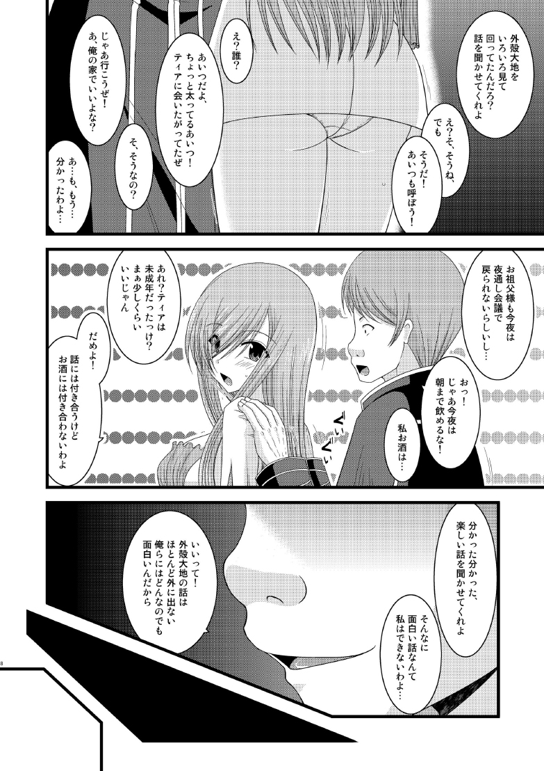 Melon ga Chou Shindou! R6 page 7 full