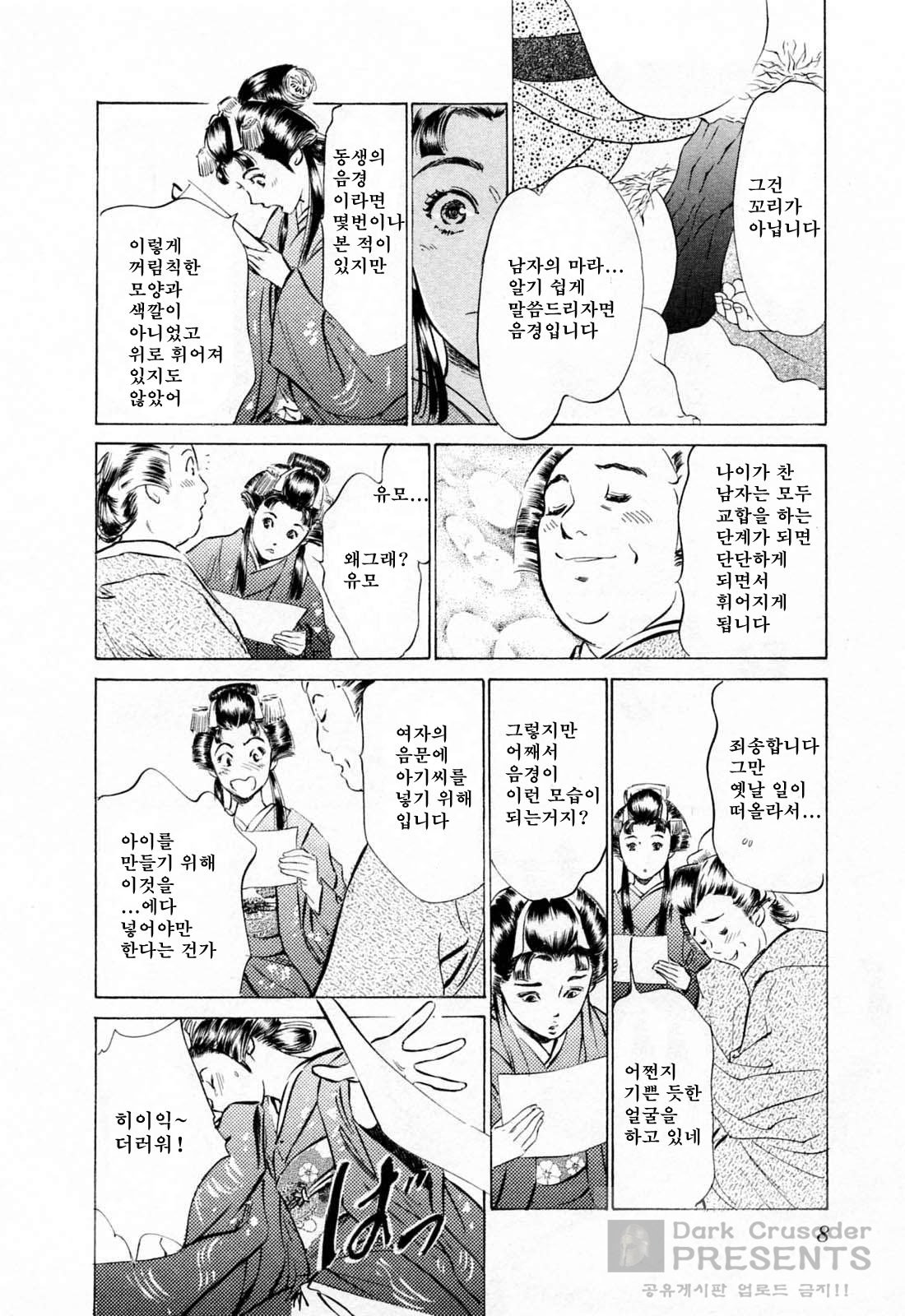 Ukiyo Tsuya Zoushi 1 page 11 full