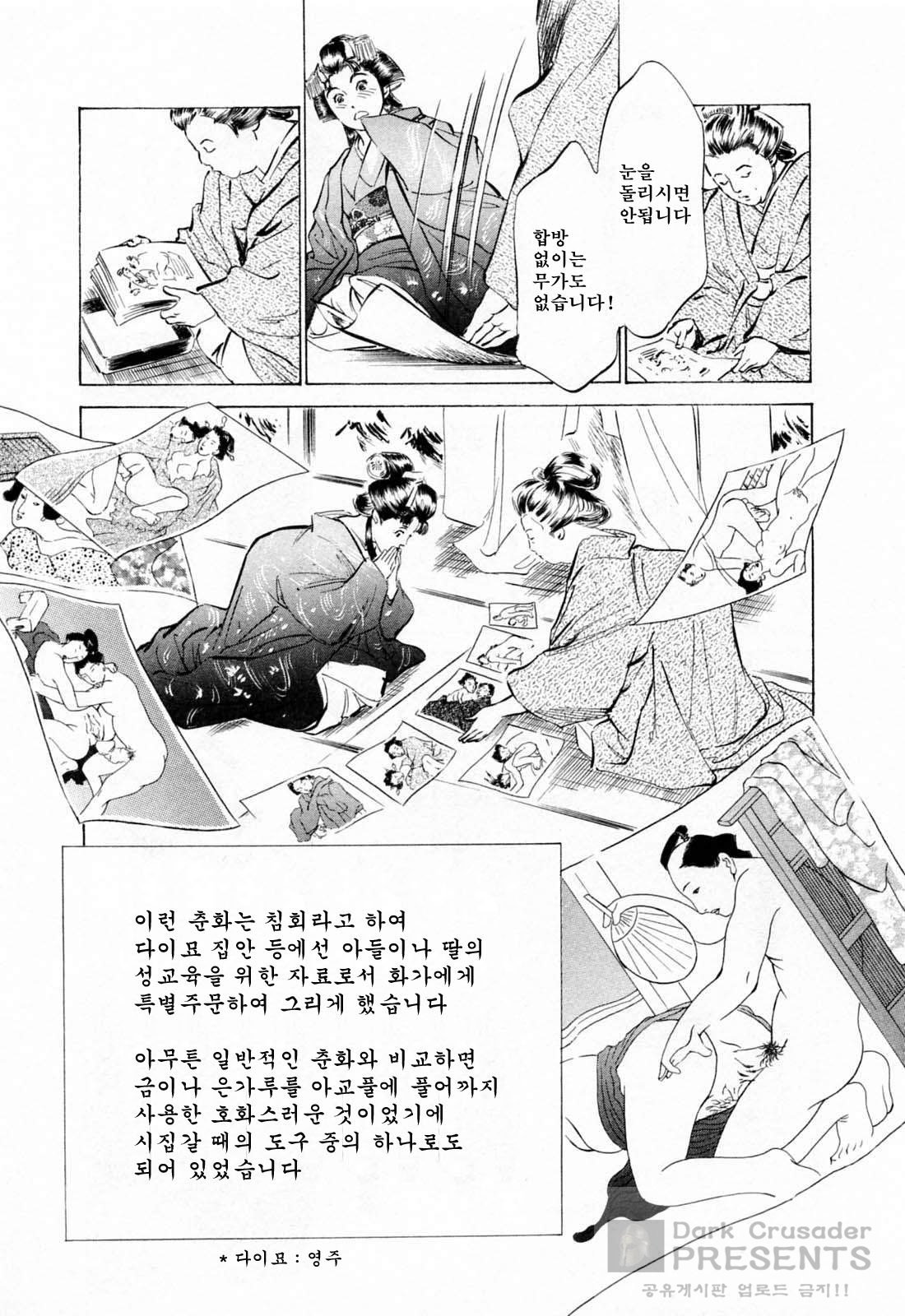 Ukiyo Tsuya Zoushi 1 page 12 full