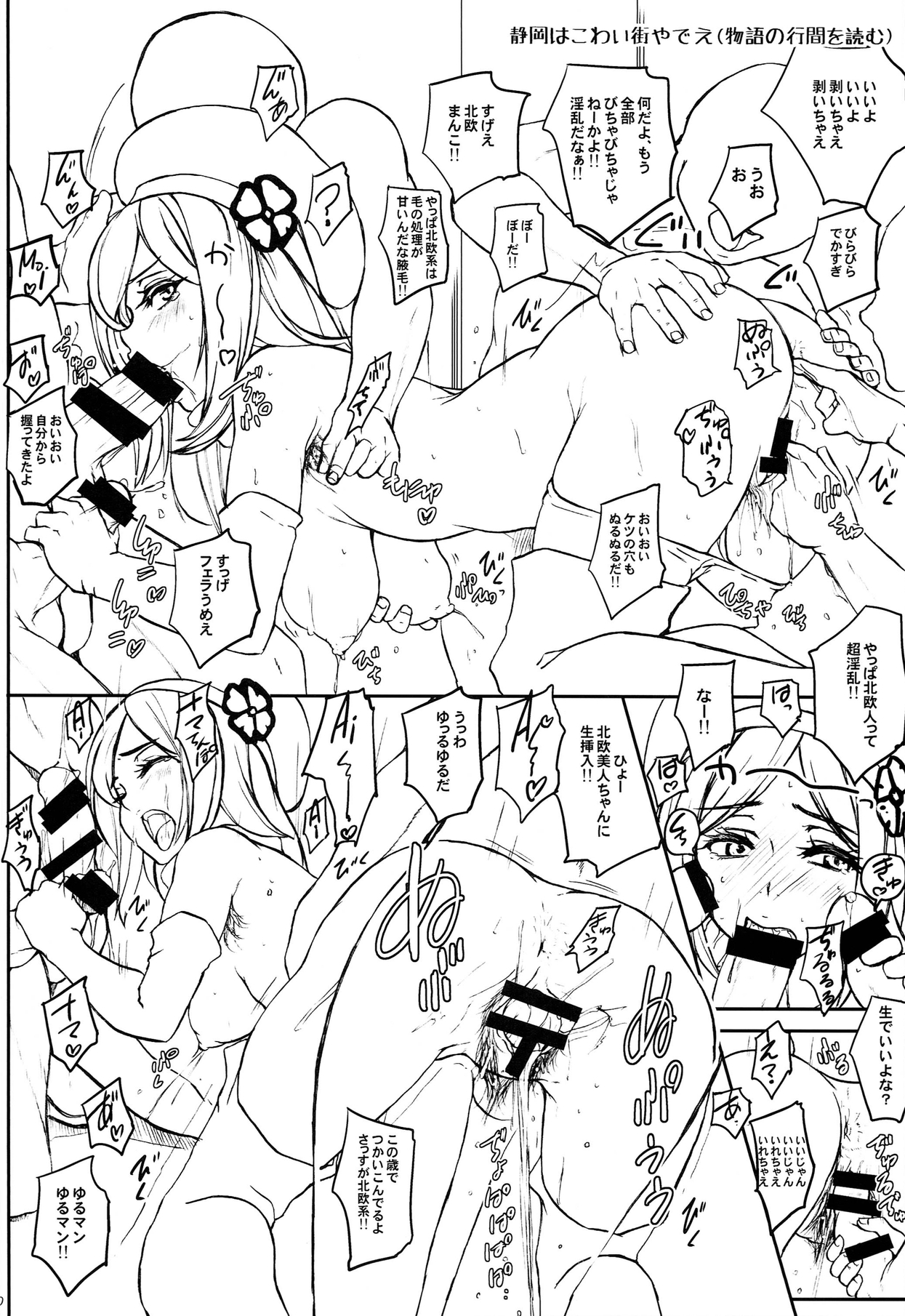 Ku Neru Hameru page 12 full