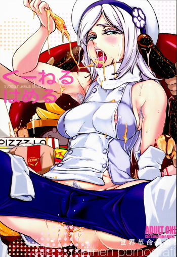 (COMIC1☆8) [Sekai Kakumei Club (Ozawa Reido)] Ku Neru Hameru (Gundam Build Fighters) cover