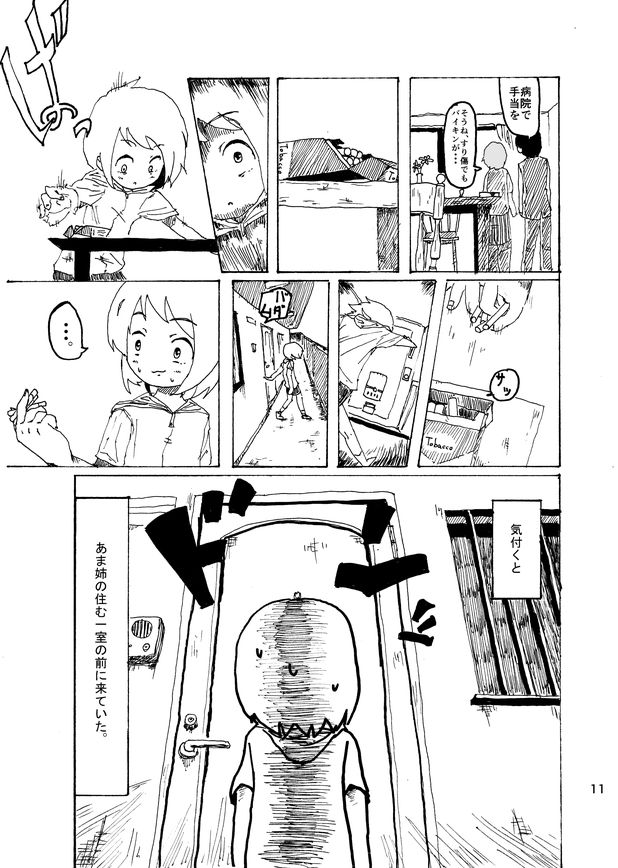 Boku wa Onee-san ga Hoshii page 12 full