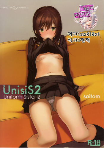 (COMITIA102) [Chroma of Wall (saitom)] UnisiS2 [Korean] {Team 아키바} cover