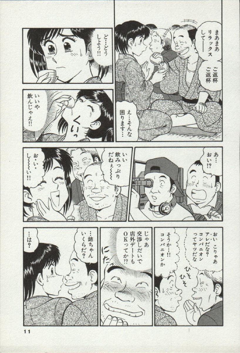 Himitsu no Alice 2 page 11 full