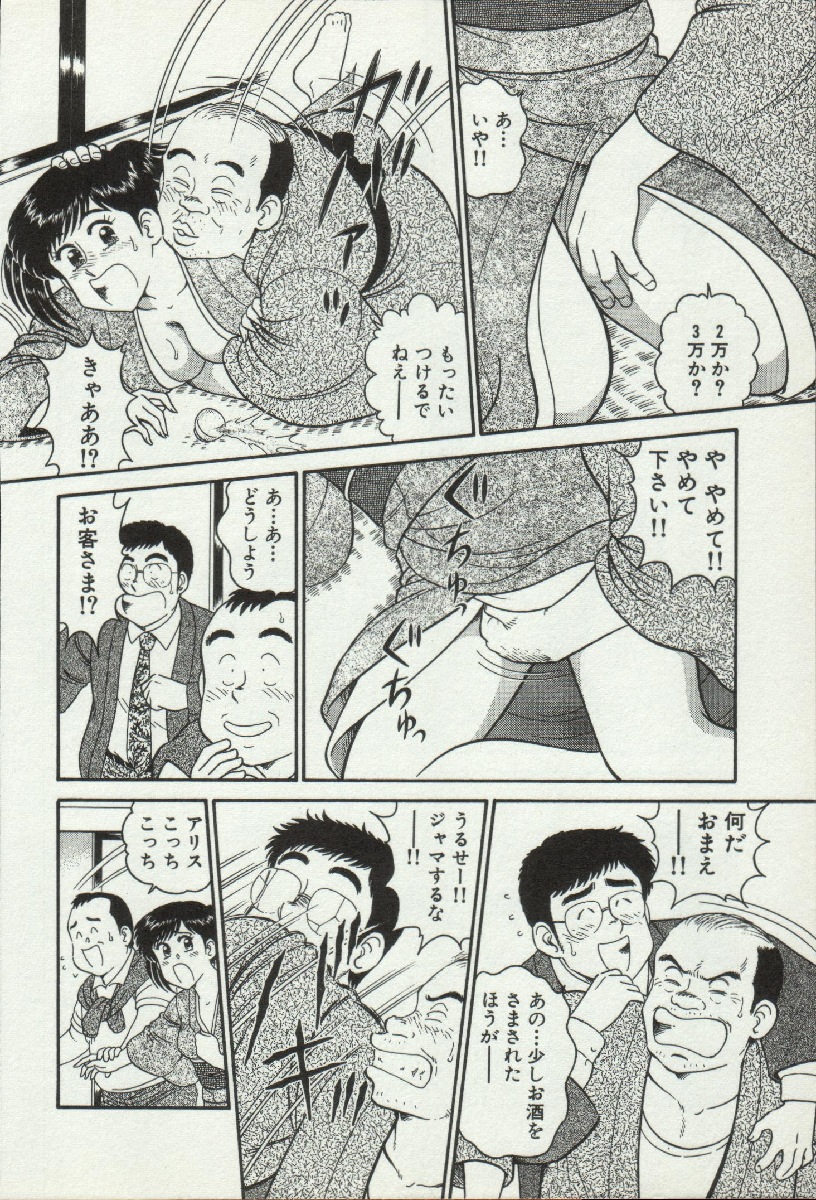 Himitsu no Alice 2 page 12 full