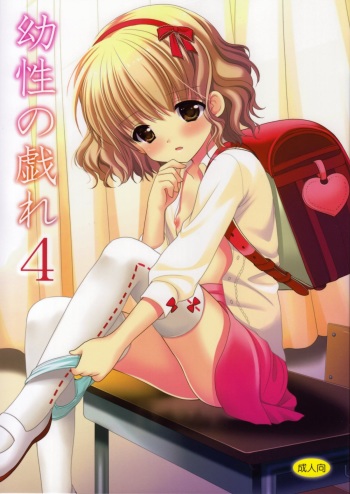 (COMIC1☆7) [Singleton (Azuma Yuki)] Yousei no Tawamure 4 cover