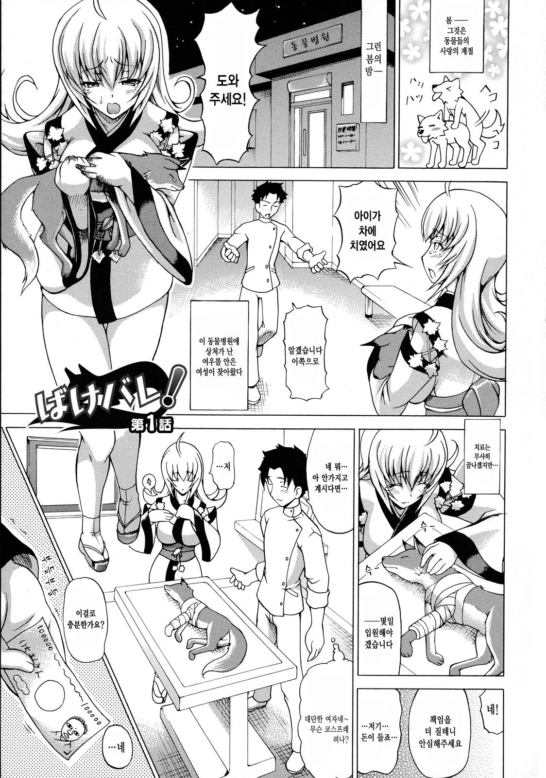 Bakebare! Ch. 1 page 6 full
