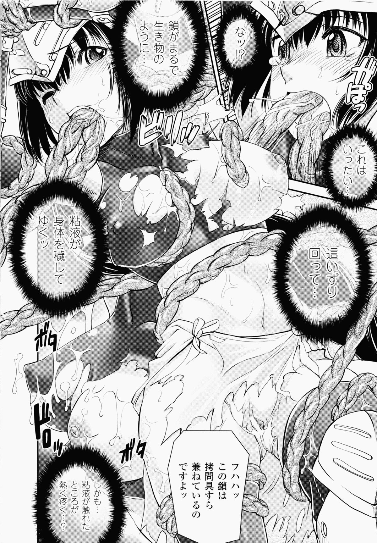 Ochiru Toushin - Fallen Valkyrie page 12 full