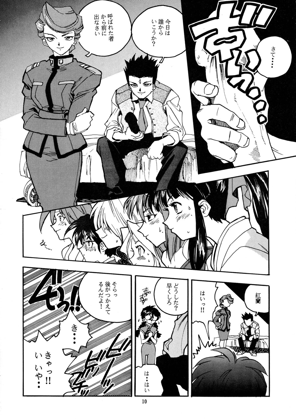 RENGE Ver.SAKURA page 10 full