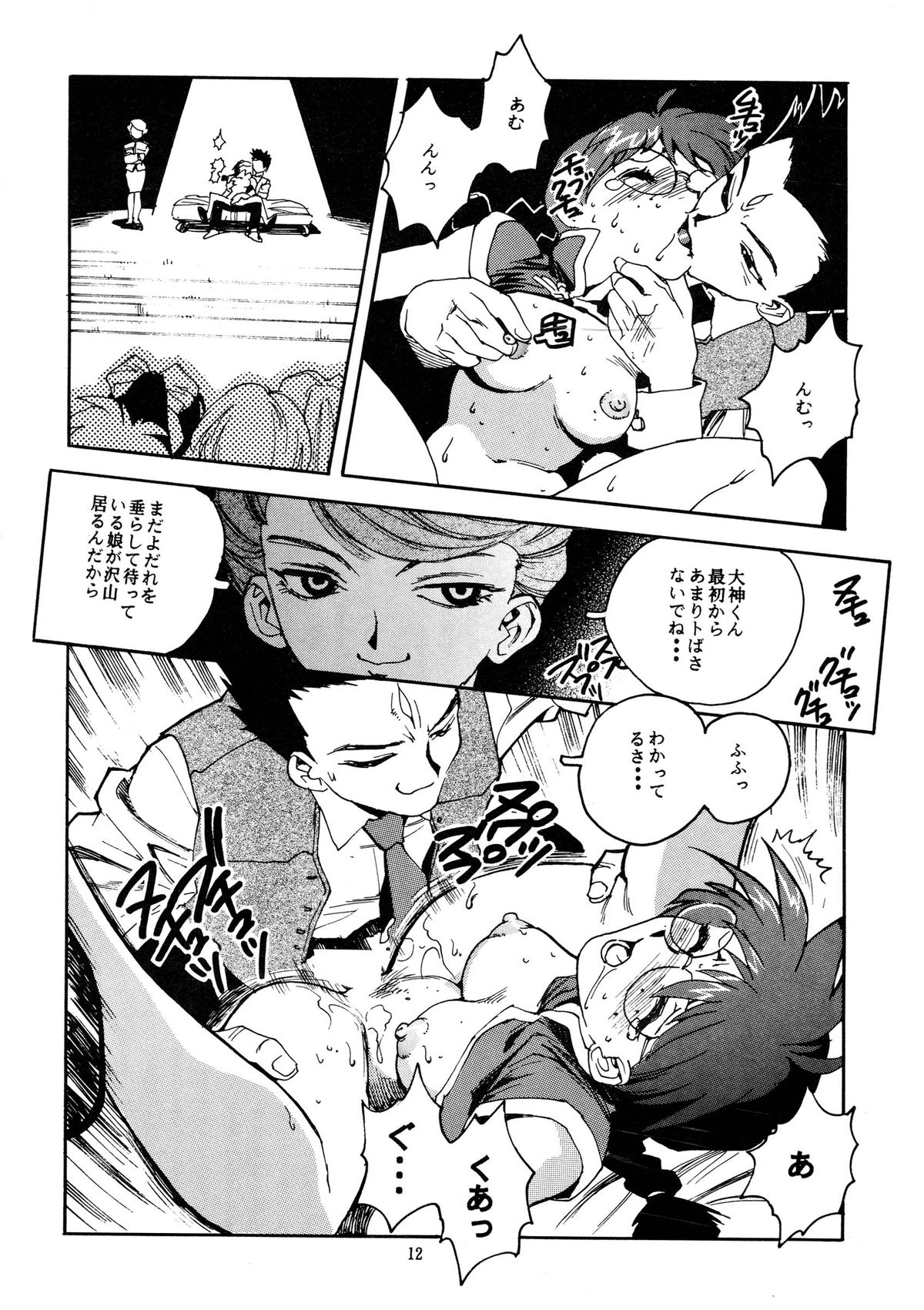 RENGE Ver.SAKURA page 12 full